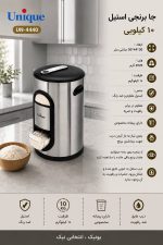 سطل برنج پیمانه دار استیل یونیک کد ۴۴۴۰ - Image 2