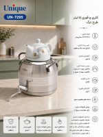 کتری قوری ۵ لیتر طرح ترک یونیک کد ۷۲۹۵ - Image 2