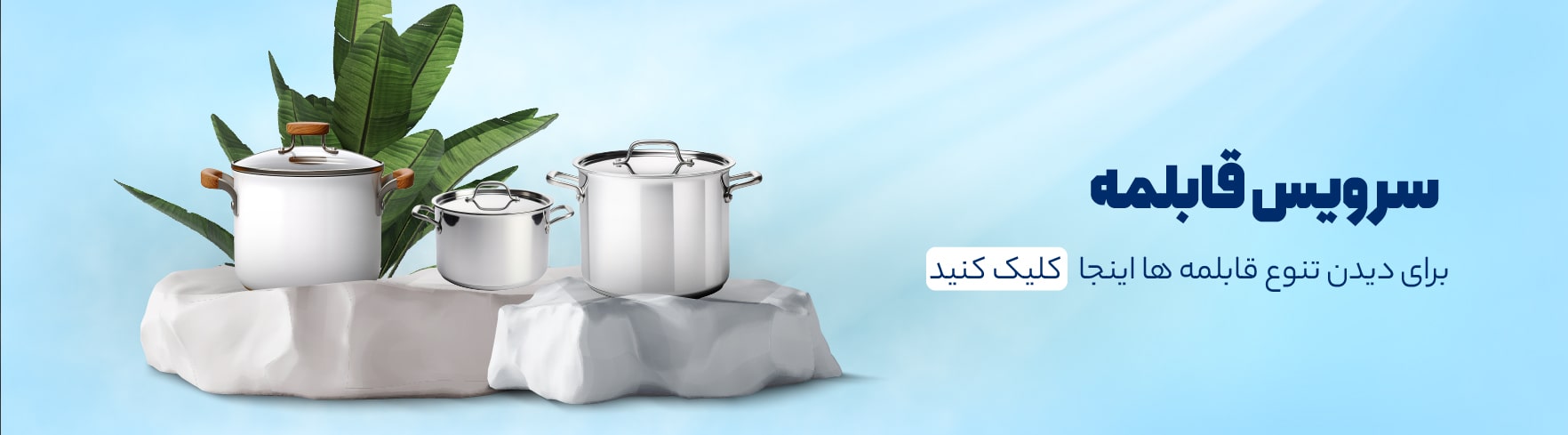 خرید سرویس قابلمه بهترین