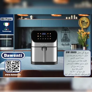 سرخکن بدون روغن داونتی ۲۰۲۳