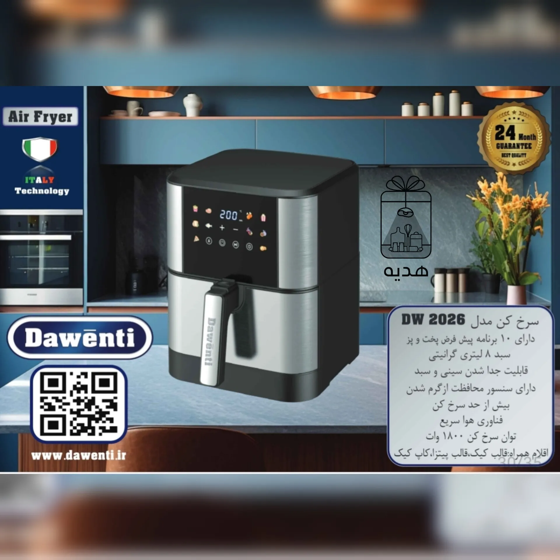 سرخکن بدون روغن داونتی ۲۰۲۶