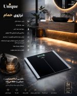 ترازو حمام یونیک کد 6525 - Image 2
