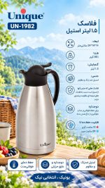 فلاکس 1.5 لیتر استیل بدون شیشه یونیک کد 1982 - Image 2