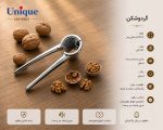 گردو شکن یونیک کد 5863 - Image 2