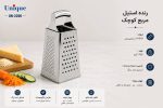 رنده استیل مربع کوچک یونیک کد 2260 - Image 2