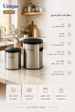 سطل قند و شکر استیل یونیک کد 1612 - Image 2