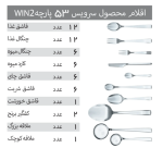سرویس قاشق و چنگال 53 پارچه مدل 055 Win2 - Image 9