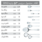 سرویس قاشق و چنگال 53 پارچه مدل 057 Win2 - Image 2