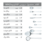 سرویس قاشق و چنگال 72 پارچه مدل 057 Win2 - Image 8