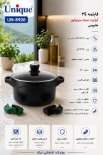 قابلمه 24 گرانیت یونیک مدل هلیوس کد 8926 - Image 2