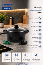 قابلمه 28 گرانیت یونیک مدل هلیوس کد 8928 - Image 2