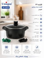 قابلمه 32 گرانیت یونیک مدل هلیوس کد 8930 - Image 2