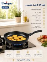 تابه تک دسته 24 گرانیت یونیک مدل هلیوس کد 8934 - Image 2