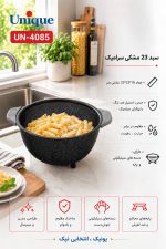 سبد 23 مشکی سرامیک یونیک کد 4085 - Image 2