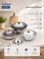 سبد 10 پارچه استیل یونیک کد 4089 - Image 2