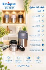 ظرف غذا استیل 1.2 لیتر یونیک کد 1807 - Image 2