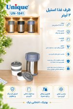 ظرف غذا استیل 2 لیتر یونیک کد 1841 - Image 3