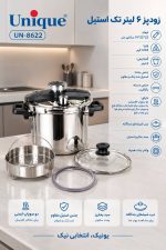 زودپز 6 لیتر تک استیل یونیک کد 8622 - Image 4